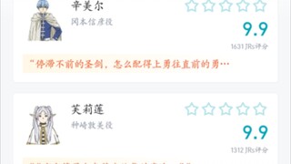【评分】葬送的芙莉莲
