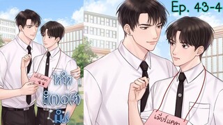 โลจิสติ(ก)ด(ส์)เมียร์ ตอนที่ 43 - 44 I นิยาย yaoi