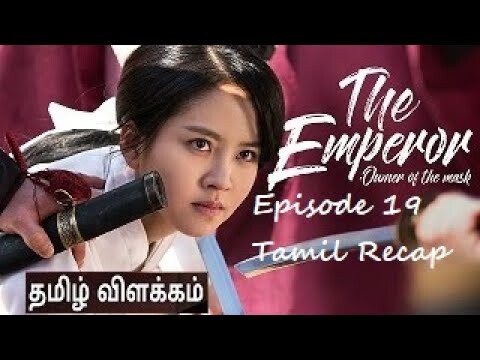 The Emperor: Owner of the Mask |Korean Drama| Episode 19 |தமிழ் விளக்கம்|Tamil Recap