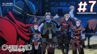 Overlord โอเวอร์ ลอร์ด จอมมารพิชิตโลก (ภาค1) | พากย์ไทย ตอนที่ 7