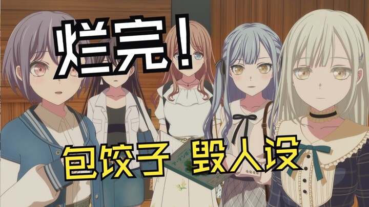 【颂乐人偶】烂完！死人看了能气活！一话摧毁两个团！愤怒吐槽avemujica第七集