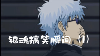 Những khoảnh khắc hài hước của Gintama(1)