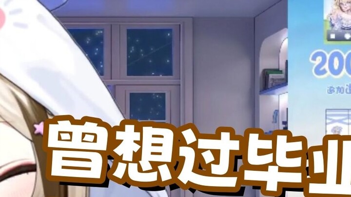 【栞栞】ฉันเคยคิดที่จะเรียนจบ แต่ฉันยืนกรานเพราะต้าต้าจือ