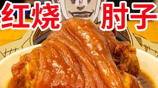 【迪奥の厨房】猪：肘击！我：猪兄，你真香