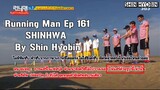 RNM ep 161 - shinhwa [Shin Hyo bin THAI Sub]