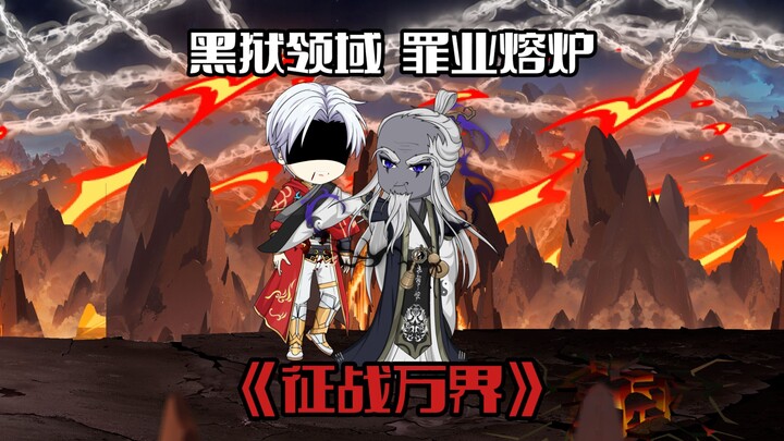 《征战万界20》 寒流之中的兄妹