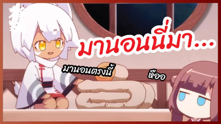 มานอนนี่มา -  มัทฉะเหมียว l พากย์ไทย