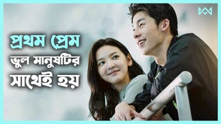 লাভ স্টোরি 💖 My Love (2021) Movie Explanation In Bangla Chinese / Korean Drama Bangla 🟤 Cinemohol