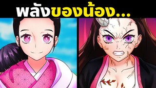 15 เรื่องน่าสนใจในของเนซึโกะจัง | พากย์ไทย | พากย์นรก | ดาบพิฆาตอสูร | Demon Slayer | Kimetsu No | 3