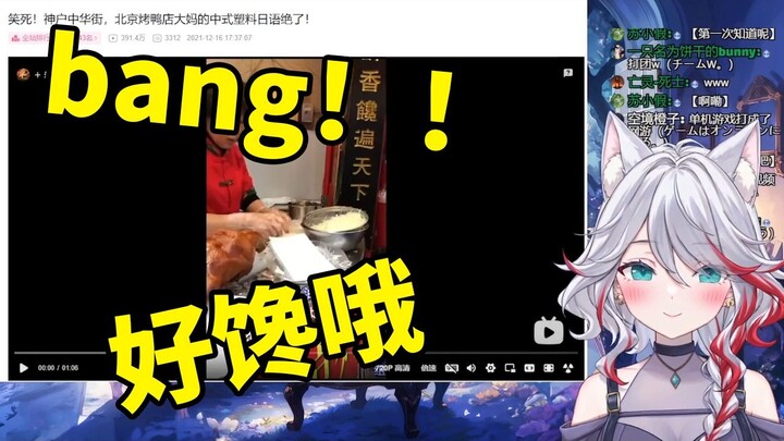 日本天然小姐姐看《笑死！神户中华街，北京烤鸭店大码的中式塑料日语绝了！》