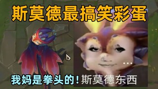 新英雄最搞笑彩蛋：我妈是拳头的，再叫封号！（各国语言版）