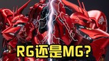 The problem of the century? Which one should I buy among the Sazabi MG and RG in Bandai Gundam?