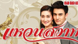 แหวนสาวท ตอน9