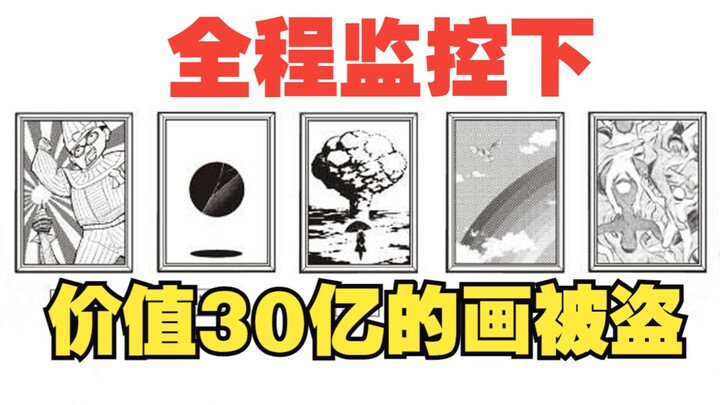 极致的心理操纵，在警方眼皮子底下盗走名画，金田一30周年纪念案件完结！