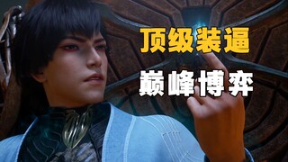 Masters fight, Han Li is defeated, and Master Xuan Gu feels oppressive! A brief analysis of Episode 