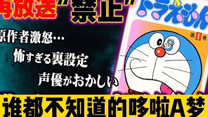 现在的哆啦A梦是第三代，初代哆啦A梦居然是...