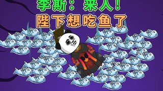 【各朝败家子】9集-秦始皇死后，被埋在咸鱼堆
