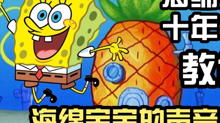 Ten-year-old fan teaches you the voice of SpongeBob! It's so similar!