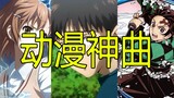 130.000 orang memilih! Top 10 pilihan lagu anime Jepang tahun 2020