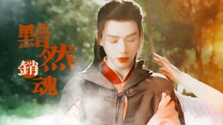 从此有了世俗的欲望 “从来风花雪月动人” | 温客行舔颜向