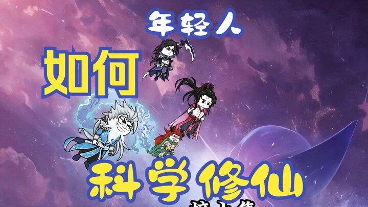 十五集|神武殇六品金仙突破！