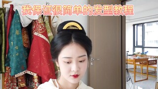 是女医明妃传里刘诗诗的发型教程～有手就会系列！