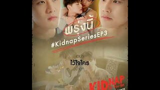 พรุ่งนี้ KIDNAP ลับ-จ้าง-รัก EP.3 อย่า “ไว้ใจ” ใครง่าย ๆ