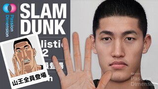 山王全員登場! SLAM DUNK スラムダンク写実肖像芸術2 SLAM DUNK SANNOH REALISM ART 2 #SLAMDUNK #スラムダンク #slamdunkmovie