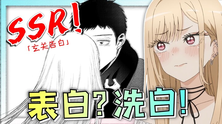 表白？洗白！更衣人偶漫画如何一话实现口碑翻盘？【动漫十连】