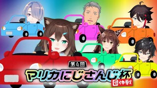 【マリオカート団体戦】Eチームはいいチーム(^o^)丿【＃きるぜむおーる☆】　/にじさんじ】