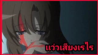 รีวิว เเนะนำ เเว่วเสียงเรไร!!