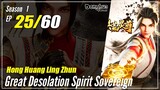 【Honghuang Ling Zhun】 S1 EP 25 - Great Desolation Spirit Sovereign | Donghua - 1080P