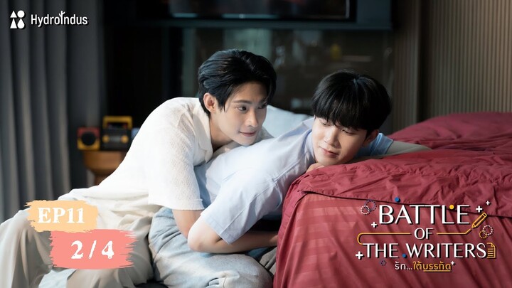 รักใต้บรรทัด | Battle Of The Writers EP11  [2/4]