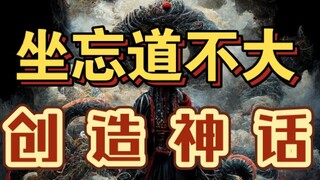 坐忘道在道诡异仙里竟然整了这么多活？！盘点坐忘道的骗局，哪个令你印象深刻呢？