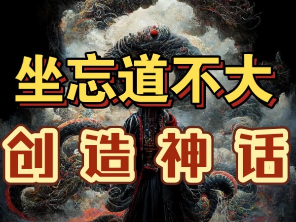 坐忘道在道诡异仙里竟然整了这么多活？！盘点坐忘道的骗局，哪个令你印象深刻呢？