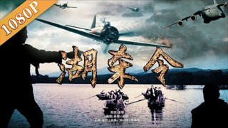 🇨🇳  湖殺令  The Killing Order  2015  (Eng sub)