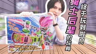 Xi Mingjun】Hari ini, ayo bermain dengan mainan Exaid!