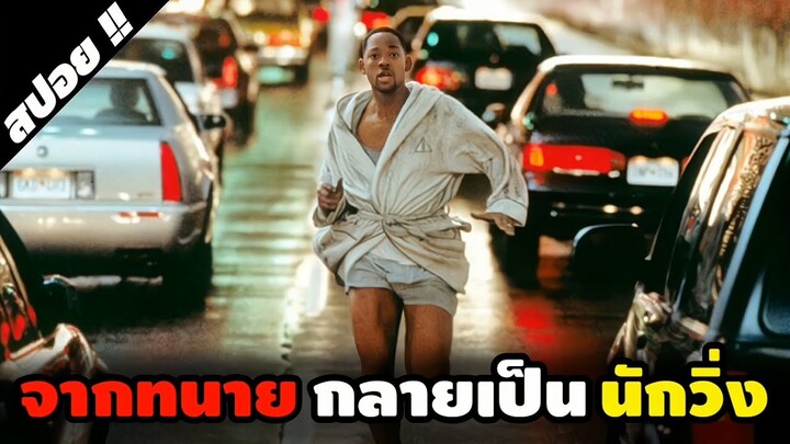 ถูกตามล่าเพราะมีหลักฐานที่จะเอาผิดคนของทางการได้ | Enemy of the State | 1998 | สปอยหนัง