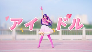 【原创振付】「アイドル/偶像」-YOASOBI【筱崎四叶】