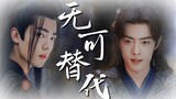 [Xiao Zhan Narcissus‖ Three Xian] (pengganti tandingan tiga tiga‖ atipikal) "Tak Tergantikan" Episod