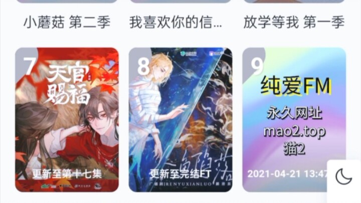分享免费国漫，日漫，韩漫，无删减小说，动漫，广播剧网站，包更新，所有免费观看
