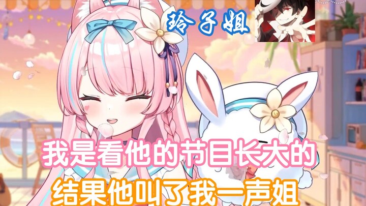 【花玲Karin】论他人对花玲小姐的称呼