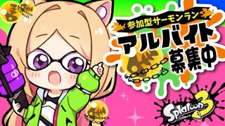 【Splatoon3/スプラトゥーン3】視聴者参加型スプラ！ビッグランいくぞ！！！！【ホロライブ/アキ・ローゼンタール】