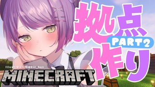 【Minecraft】ホロ新サーバーでおうちづくり！PART2【常闇トワ/ホロライブ】