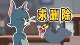 Tom and Jerry Mobile Game: What if the planner asked you to delete one of the other party’s props? P