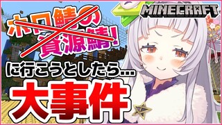 【Minecraft】資材鯖に行けず大事件が起こりました。【ホロライブ/紫咲シオン】