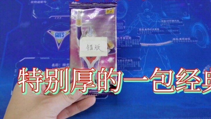 Dalong tháo dỡ thẻ: @Ultraman gói thẻ phiên bản sai, gói thẻ thái quá tháo dỡ thẻ thái quá, thực sự 