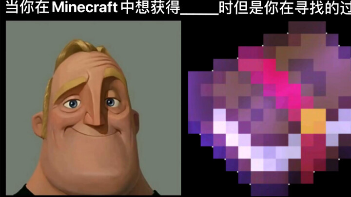 当你在Minecraft中想获得__[Mr  becomes Uncanny 愈发阴间]