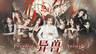 【THE9】异兽MV 先行版 | 万兽来朝，唯我主宰