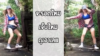 รวมคลิป Fail พากย์ไทย 18